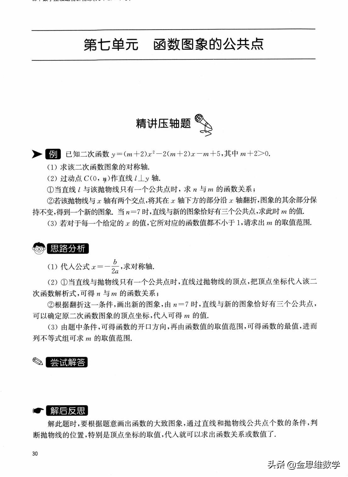 二次函数解析式的确定培优练习题,人教版九年级数学二次函数培优题