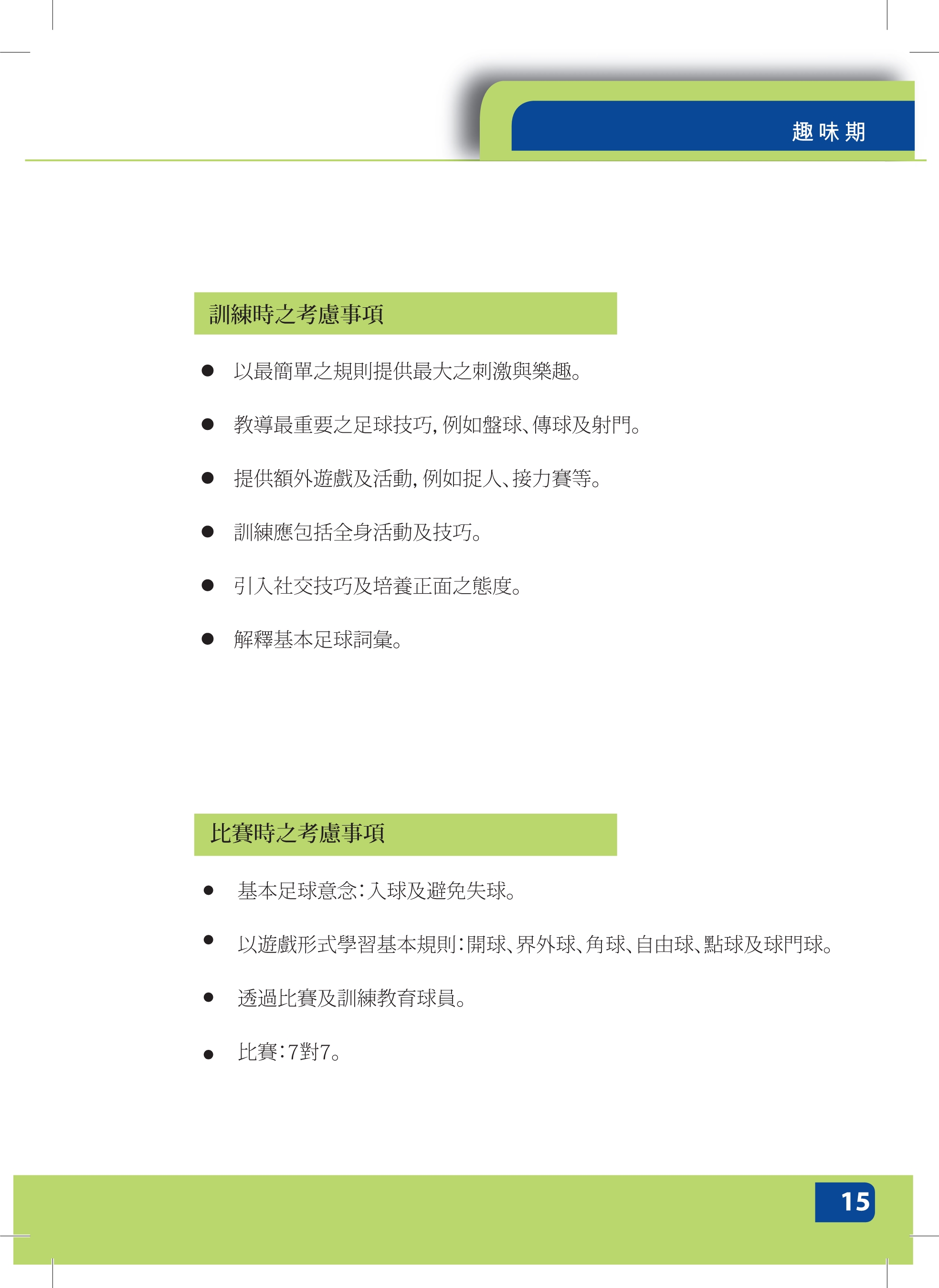 足球教练员日常培训,足球教练员培训信息