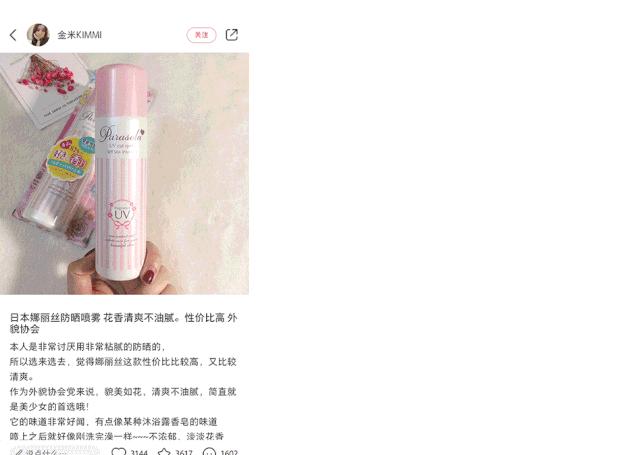 防晒美白身体喷雾日本,颜值高又好用的防晒喷雾