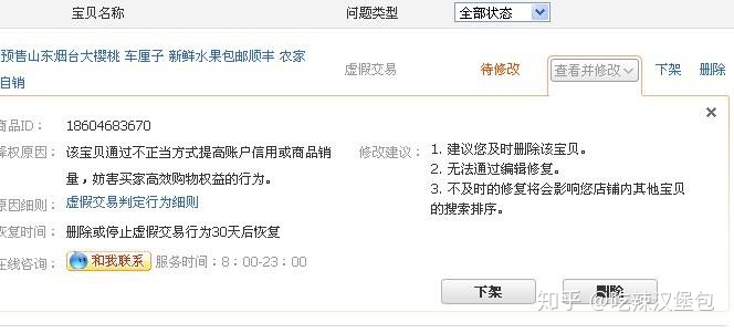 2020年了，你还在被淘宝降权？几招轻松解决