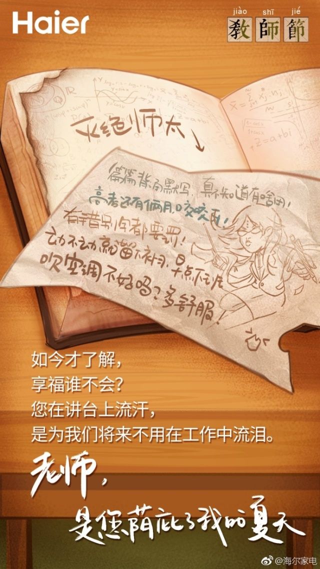 教师节营销关键字是什么,教师节营销