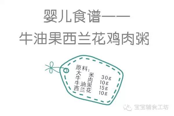 9月番茄牛肉粥辅食,牛油果西兰花可以给宝宝同时吃吗