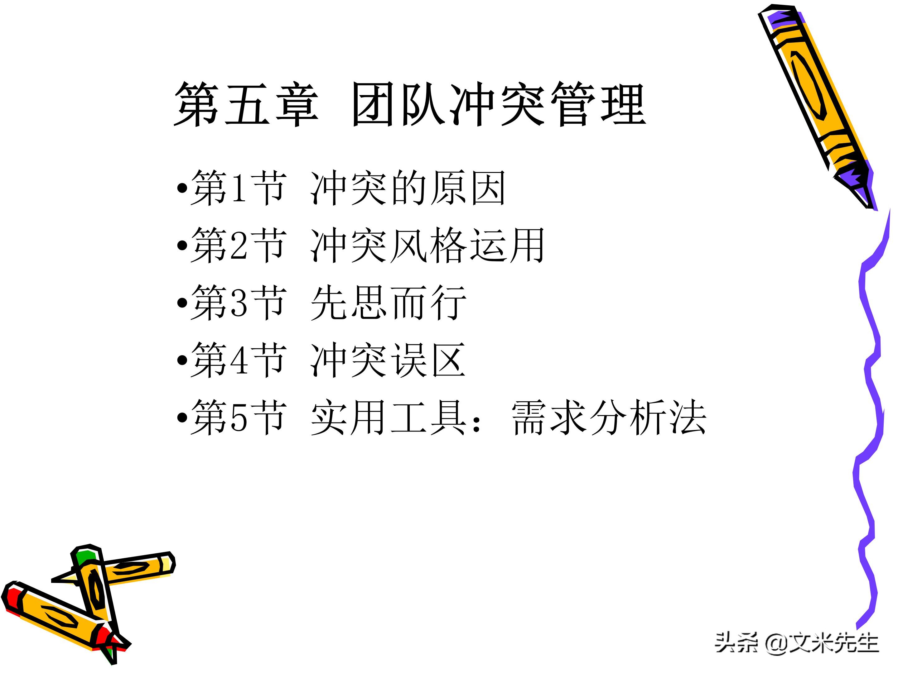 团队管理和领导力教程,团队管理者成长技巧