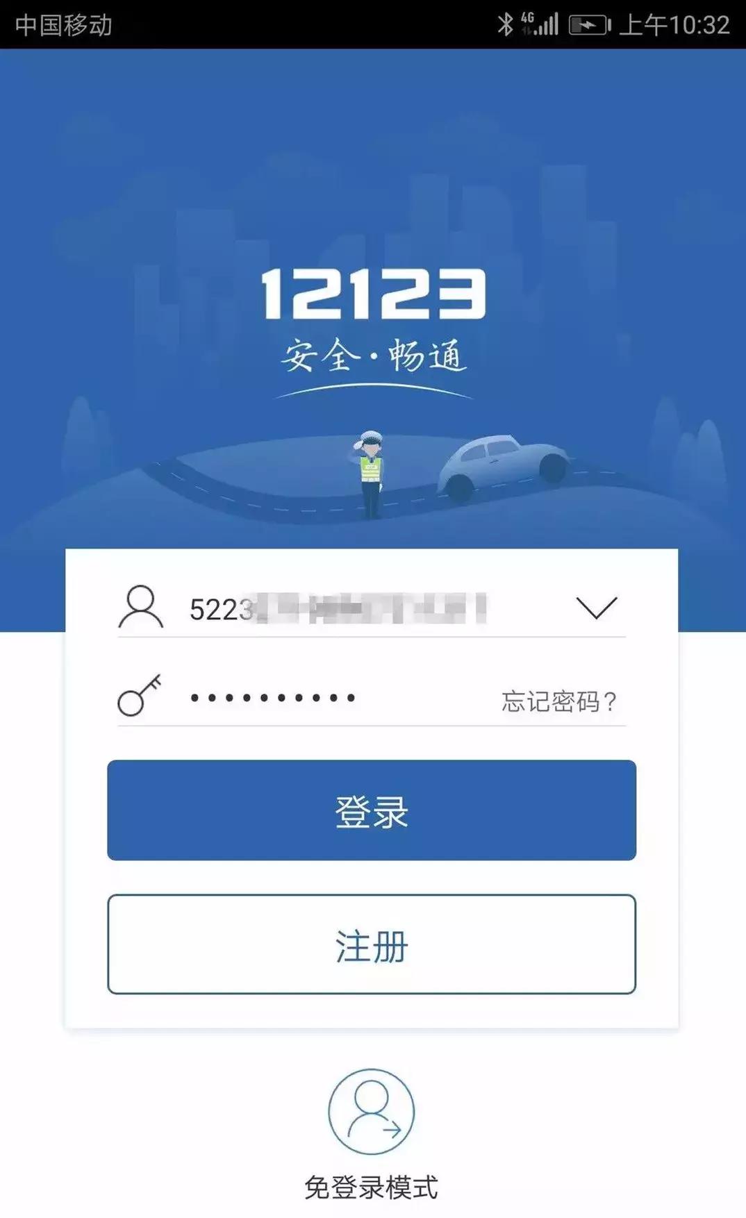 交管12123年检指南,手机交管12123