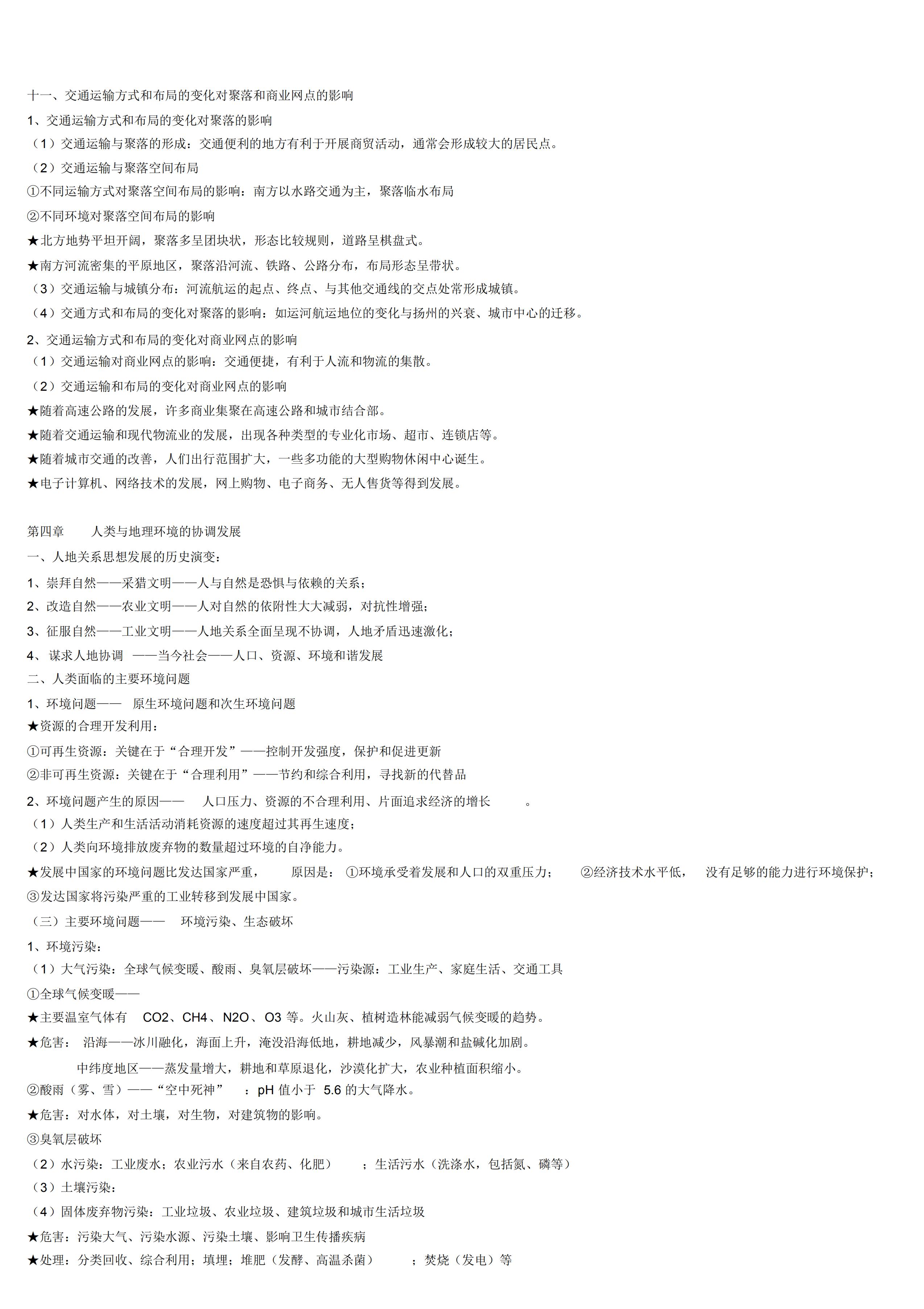 高中地理必修三册知识点总结,高中地理选择性必修三电子课本