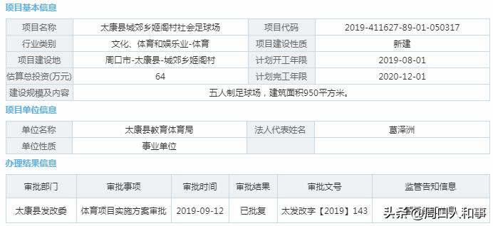 太康足球场在哪,太康县足球场