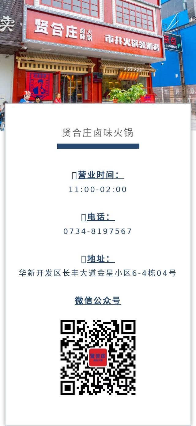 贤合庄卤味火锅教程,卤味火锅贤合庄菜单