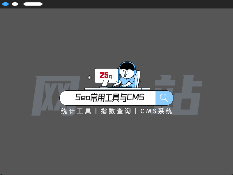 网站的优化知识,网站优化基础知识组图