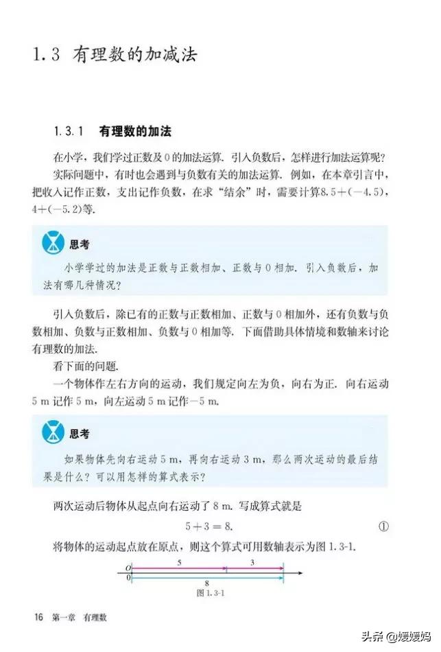 初中数学七年级上册课本,初中数学人教版七年级上册电子版