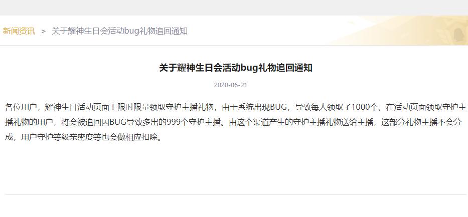 王者荣耀：一天收入230万？耀神生日会发生意外，官方发紧急公告