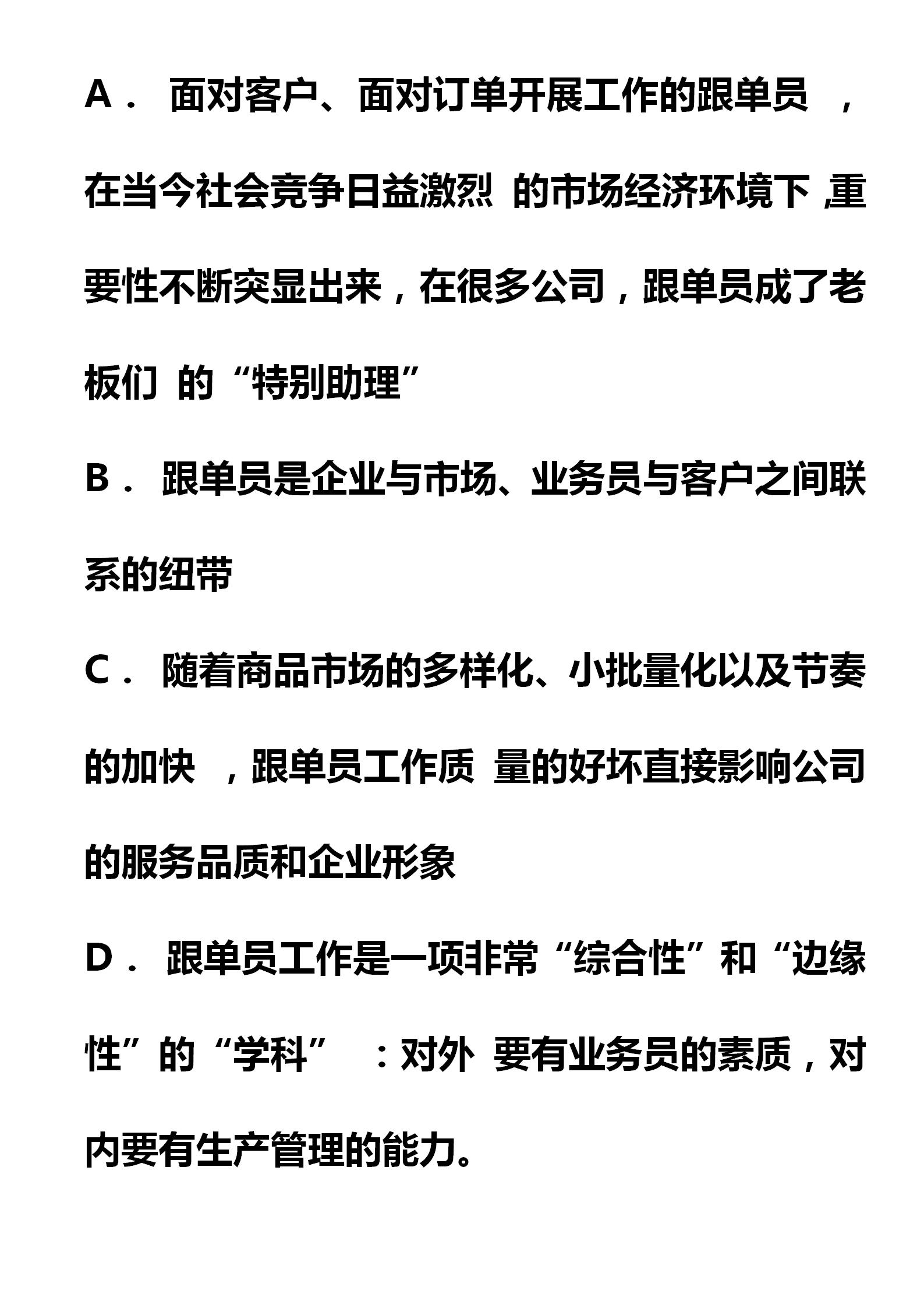 销售跟单员的工作内容及流程,销售内勤跟单技巧和话术