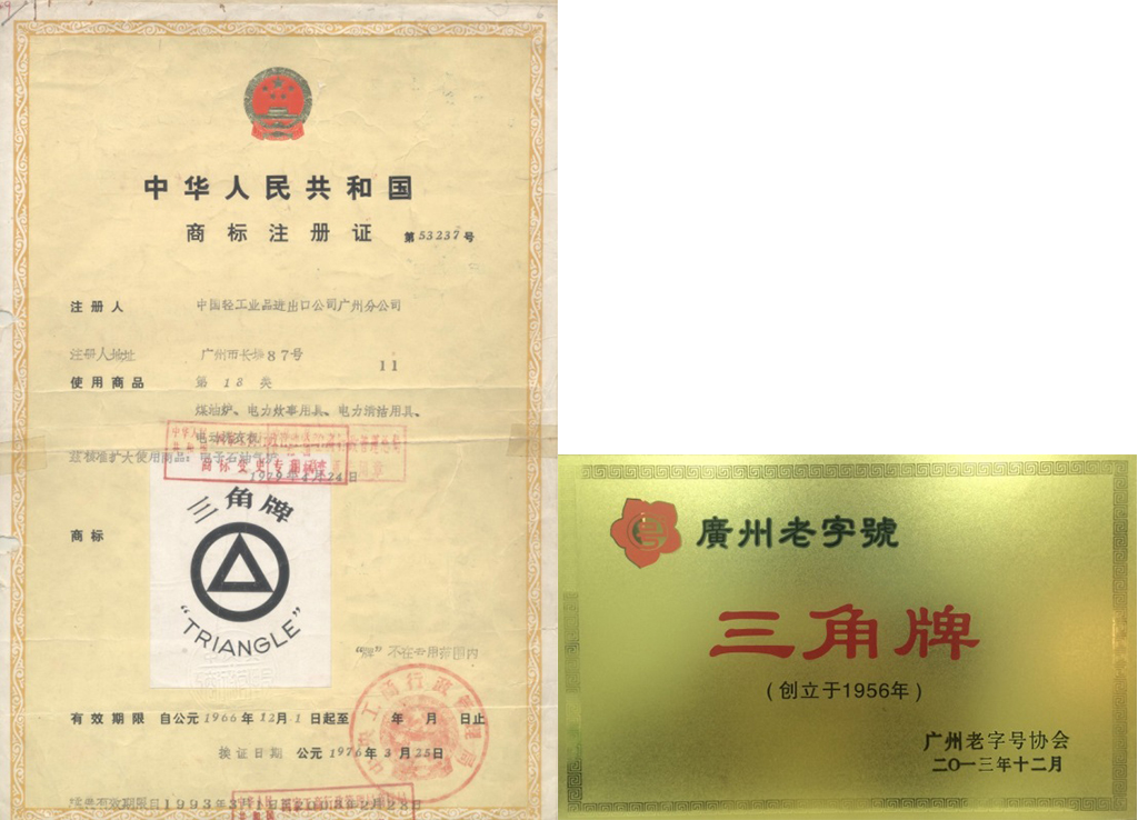 50年老字号“三角牌”全面升级：打造全球最大智能家电产业集群