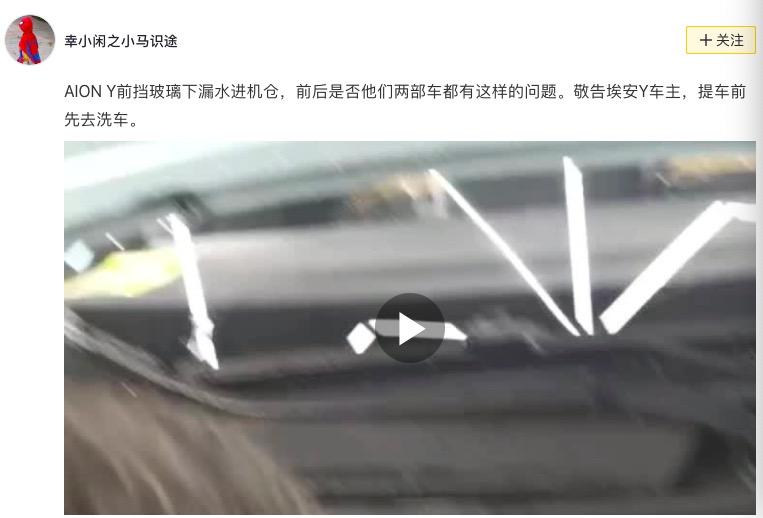 埃安机舱漏水,2022款广汽埃安y机舱会漏水吗