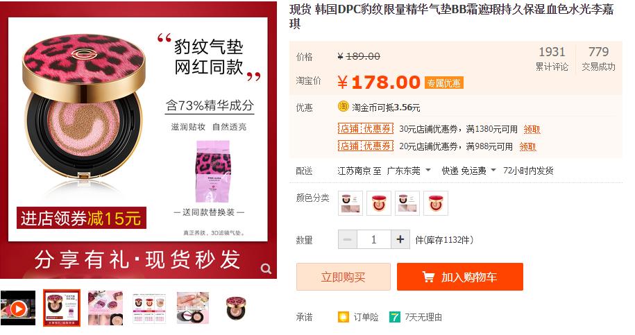 李佳琦现象,口红之外的,让你OMG的DPC豹纹BB霜测评与真假鉴别