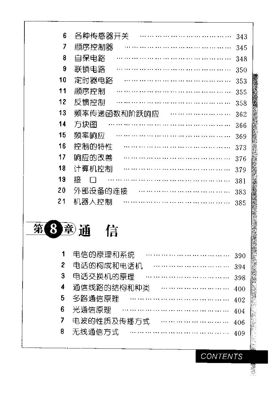 日本电子表说明书,日本通用手册