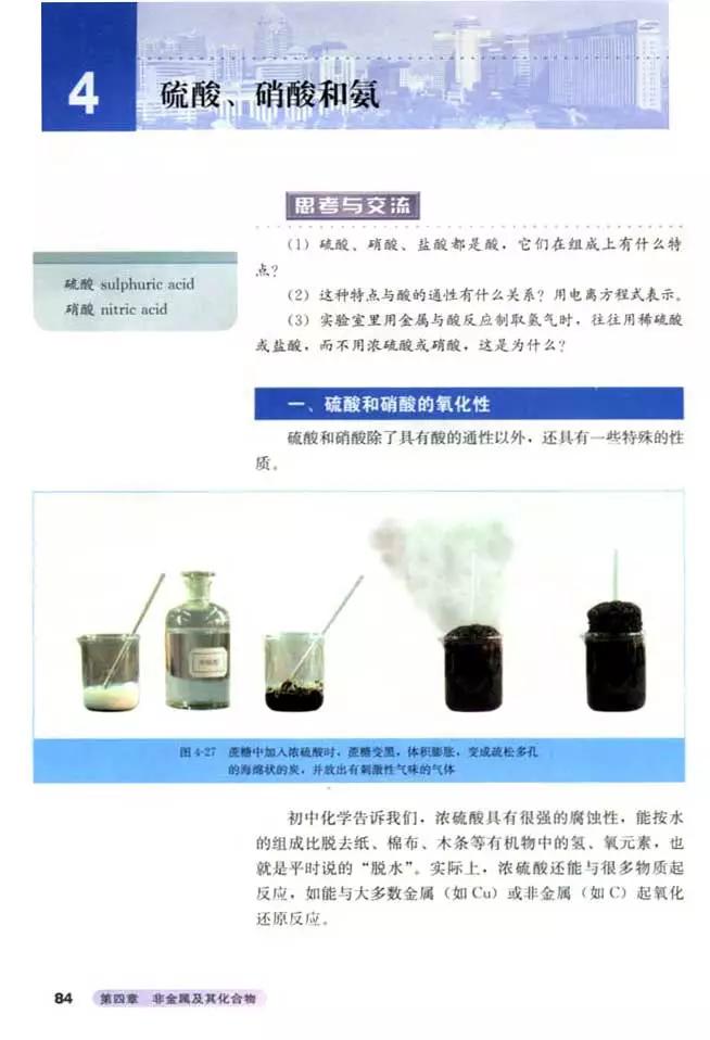 人教版高中化学必修1教案,高中化学必修二电子课本在线阅读