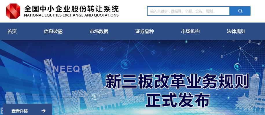 交投公司转型发展,被摘牌的新三板公司有哪些