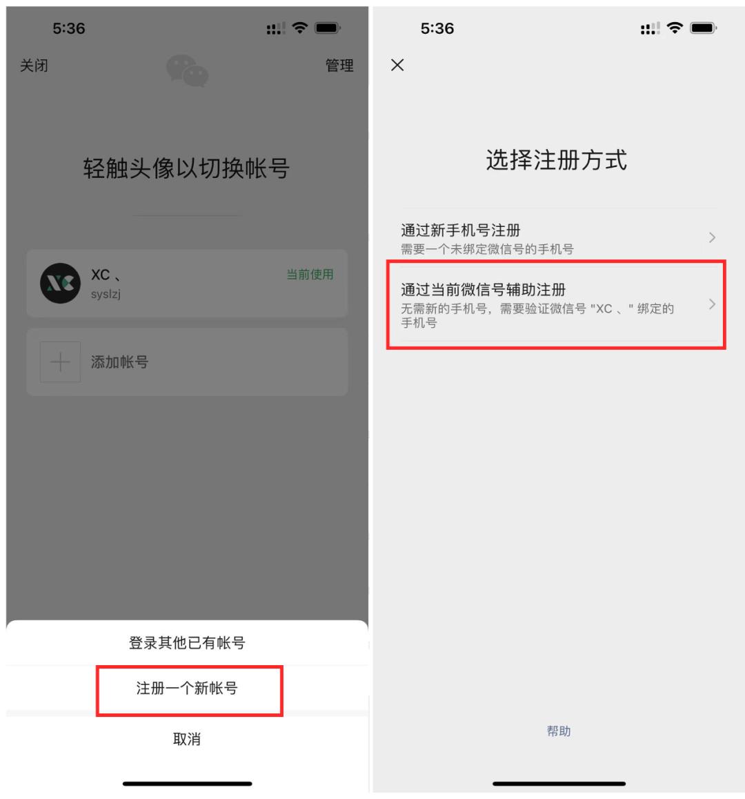 一个手机号如何注册多个微信账号,微信一个手机号可以注册几个账号