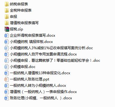 会计小白怎么去纳税申报,不会做账报税如何找工作