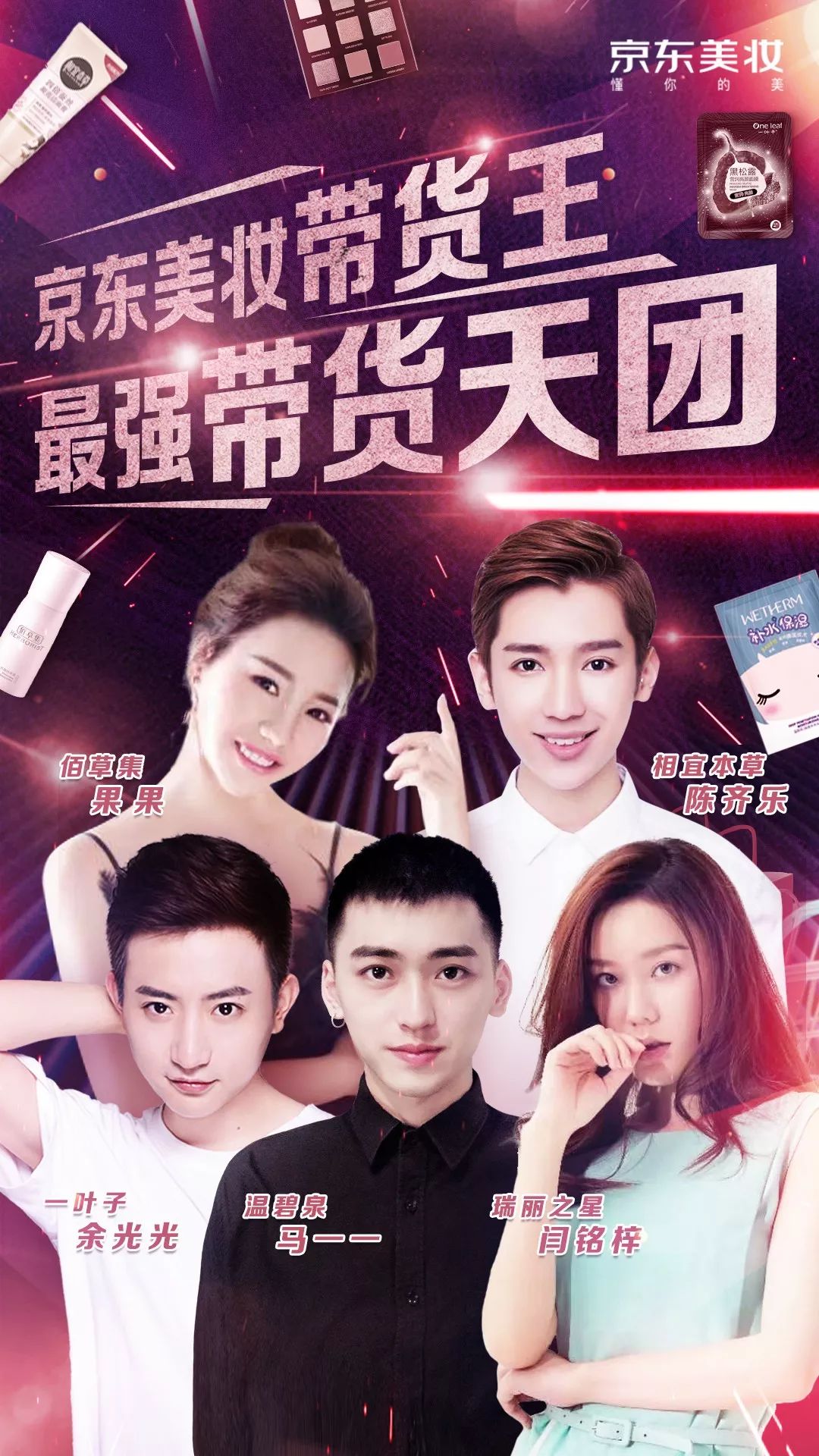 最强带货团上线,最厉害的带货天团