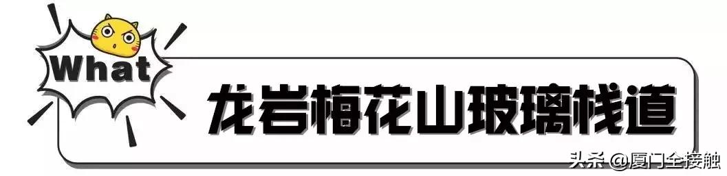 厦门玻璃栈道,厦门山海步道玻璃栈道