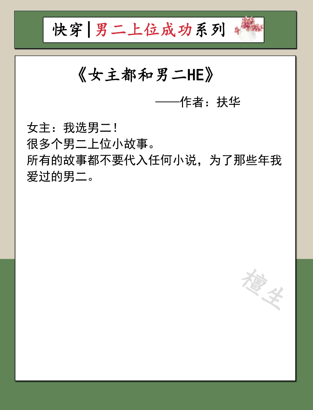 男二成功上位的完结小说,男主追妻失败男二成功上位小说