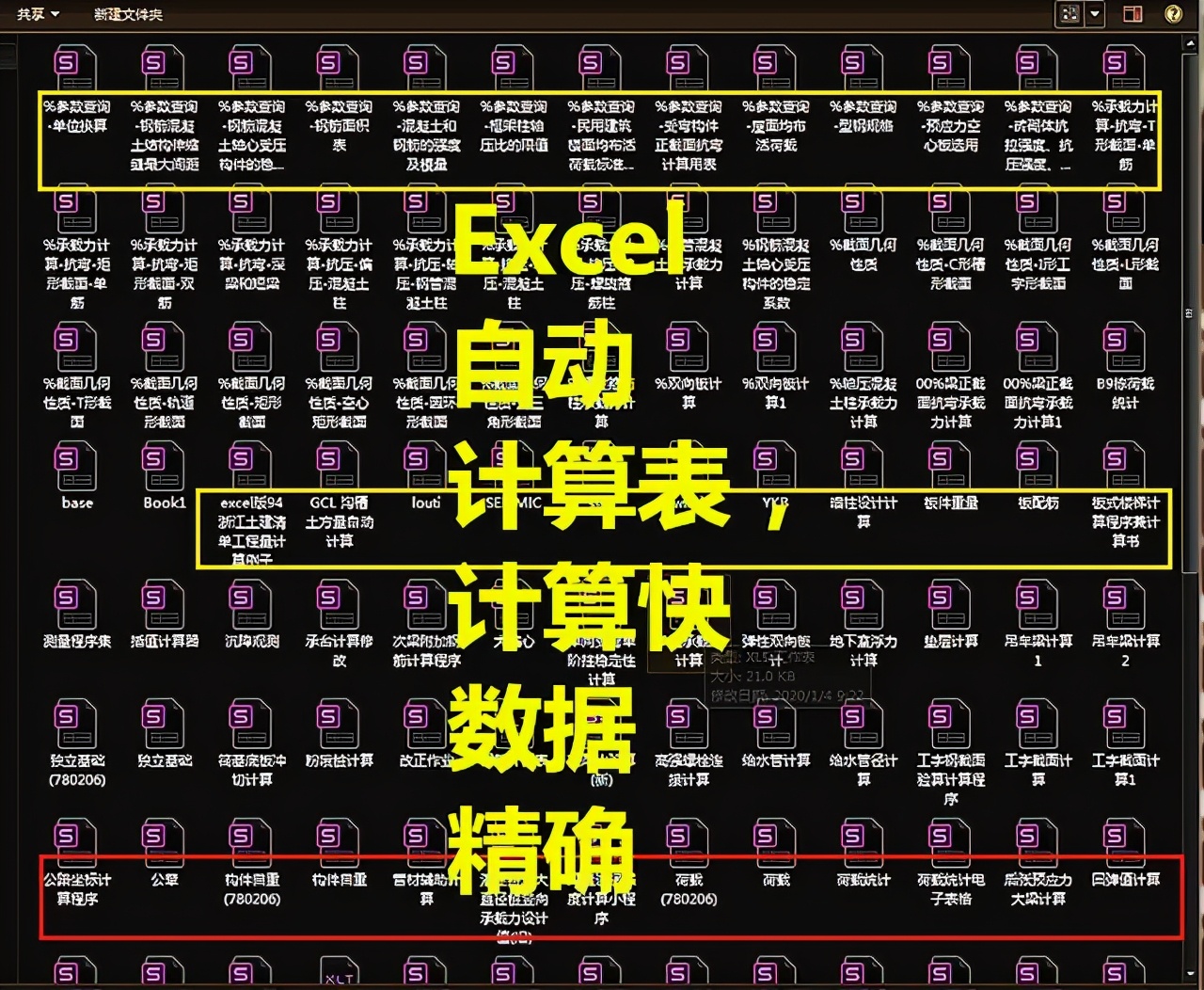 造价实用工具软件合集,造价软件大全价格