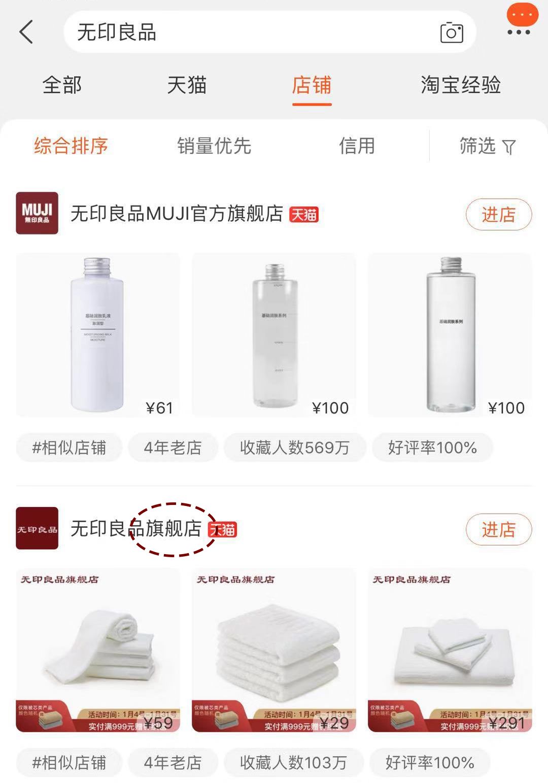 如何分辨真正的官方旗舰店,那些你以为的旗舰店都是假的