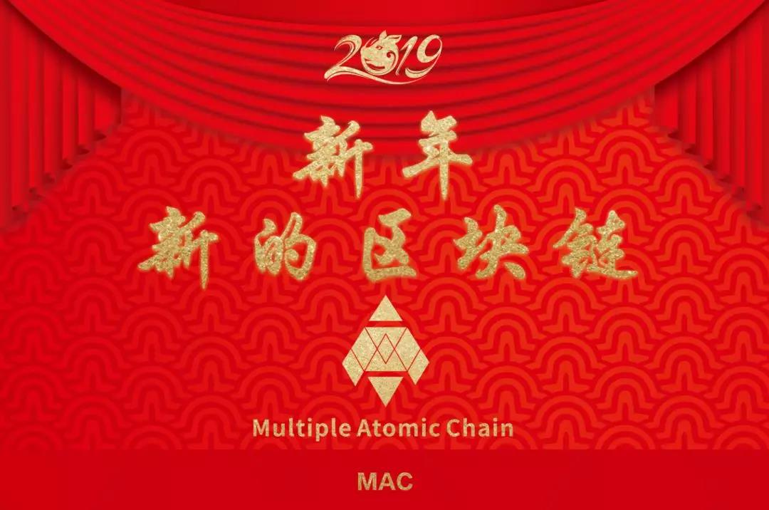 MAC多原链全球第一TPS认证发布会赋能实体产业高峰论坛完美落幕