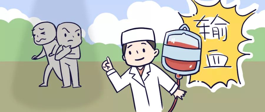 输血没那么可怕,输血可怕吗