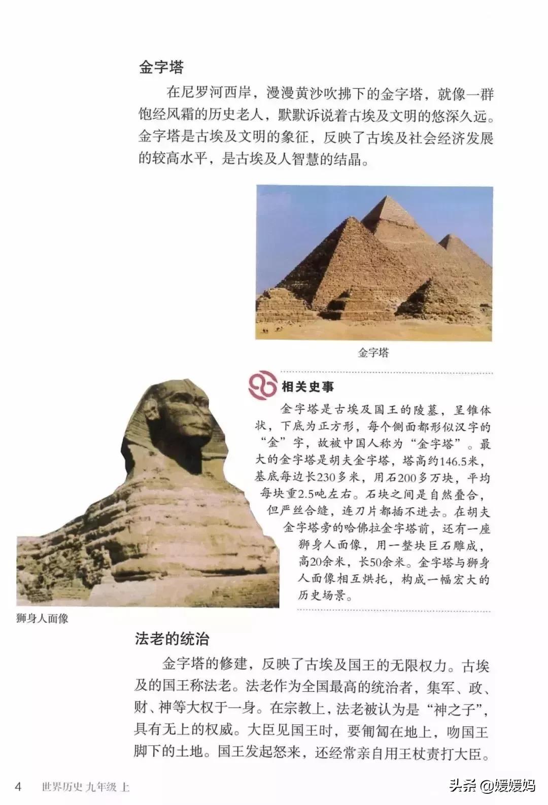 2023人教版九年级历史电子课本,九年级上册历史课本图片