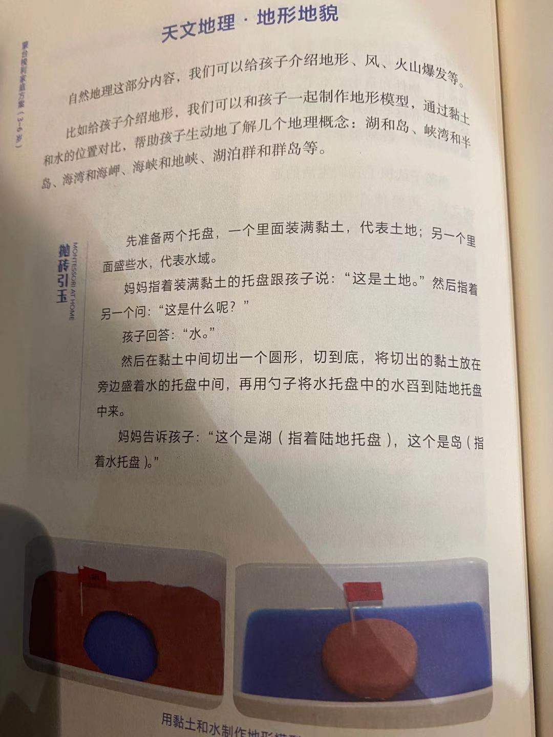 读书：蒙台梭利家庭方案-像法国孩子一样学，像德国孩子一样玩