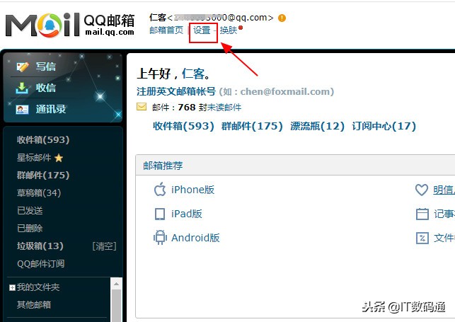 iPhone怎么添加QQ邮箱？苹果iPhone添加QQ邮箱图文教程