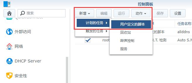 宝塔阿里云ddns,黑群通过虚拟机升级7.0