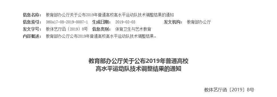 足球扩招,高水平运动队招生转专业