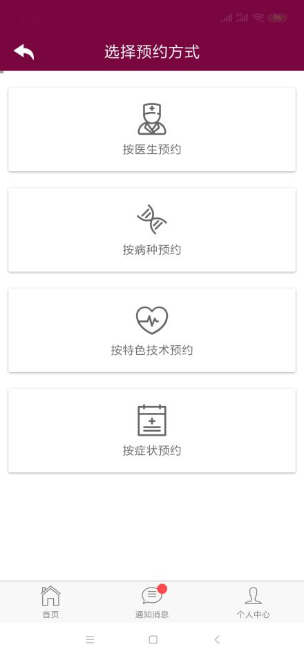 如何快速网上预约医院挂号,怎么预约北京医院挂号