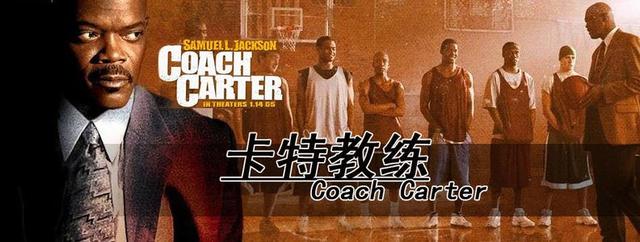 卡特教练完整版,卡特教练国语版