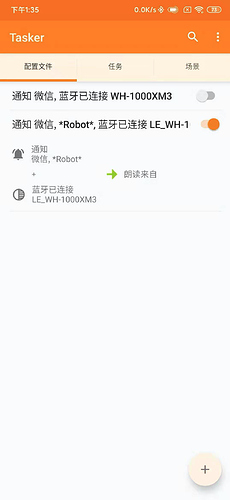 小米手机链接蓝牙耳机之后自动朗读指定某人的微信新消息