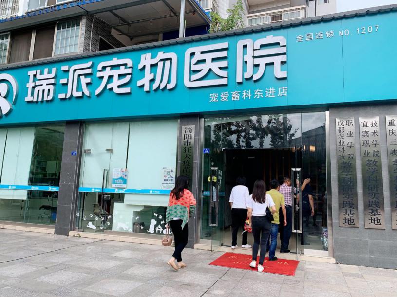 漳州瑞派宠物医院冠城分院,深圳瑞派宠物医院靠谱吗