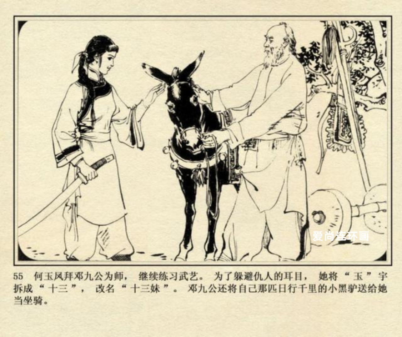 侠女十三妹连环画刘永凯绘02,侠女十三妹上海美术连环画