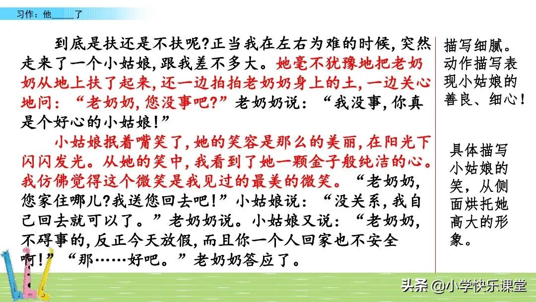 五年级下册语文部编习作分析,小学五年级下部编版习作范文