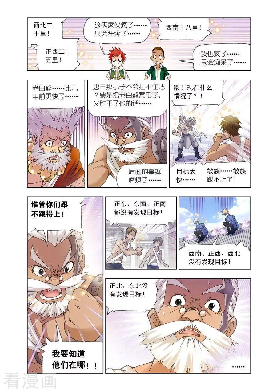 斗罗大陆461话—470话