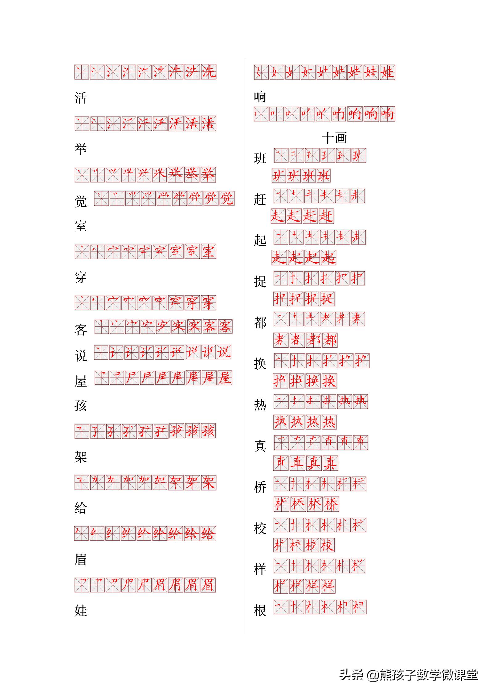 小学生生字笔顺表,小学生字笔顺口诀对应的字例