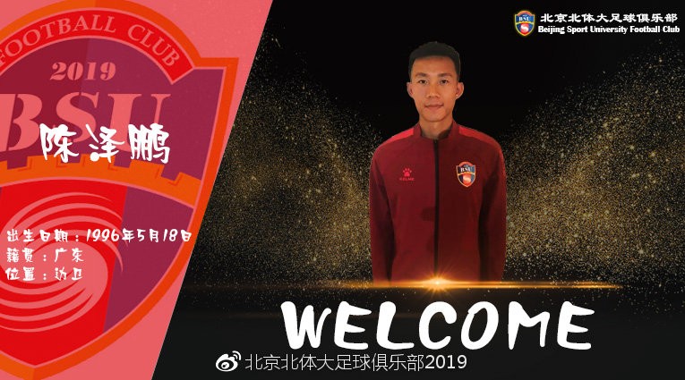 北体大足球队2022年引援,鲁能北体