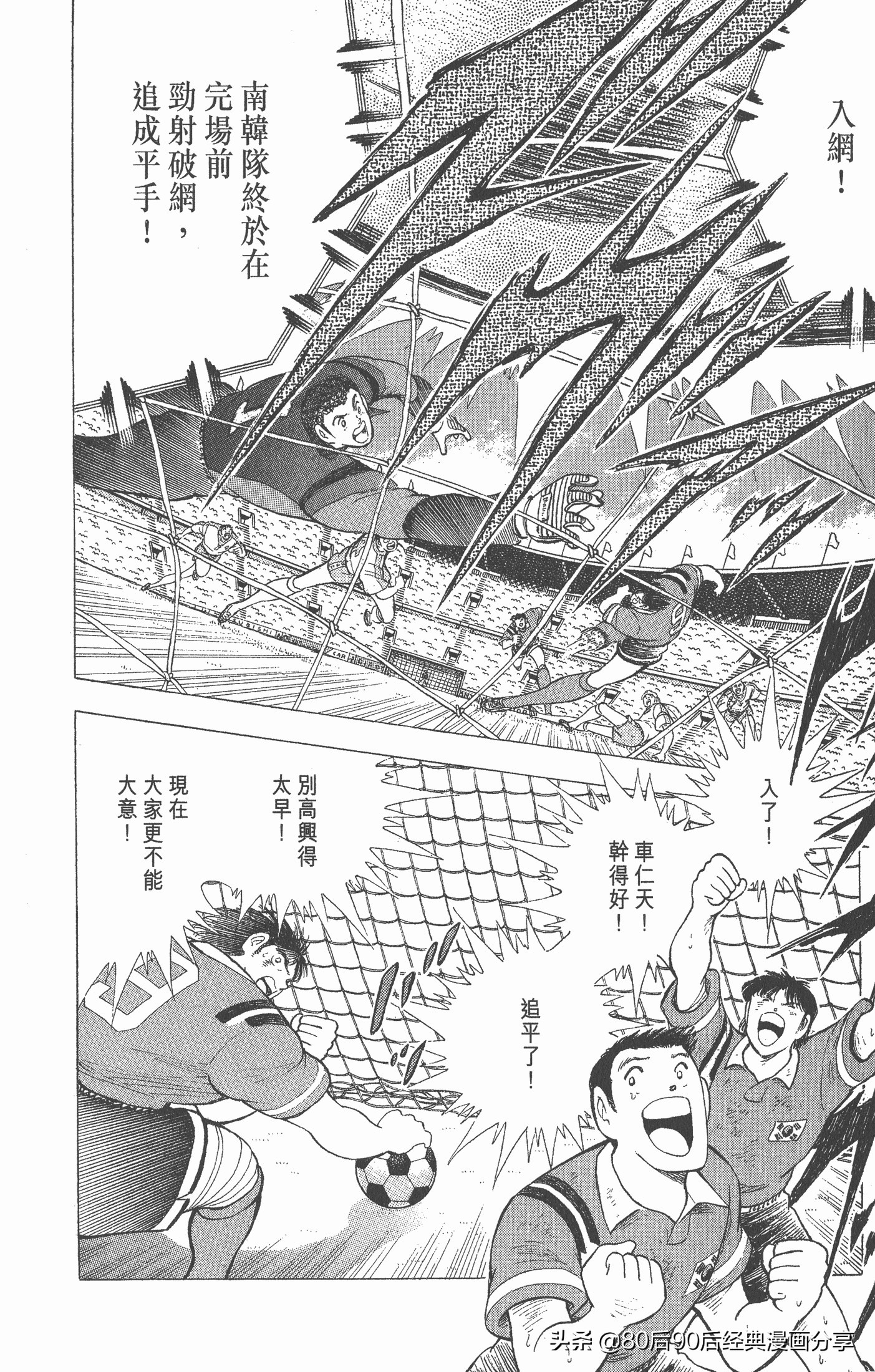 足球小将世青赛漫画全集,足球小将世青赛篇第11集