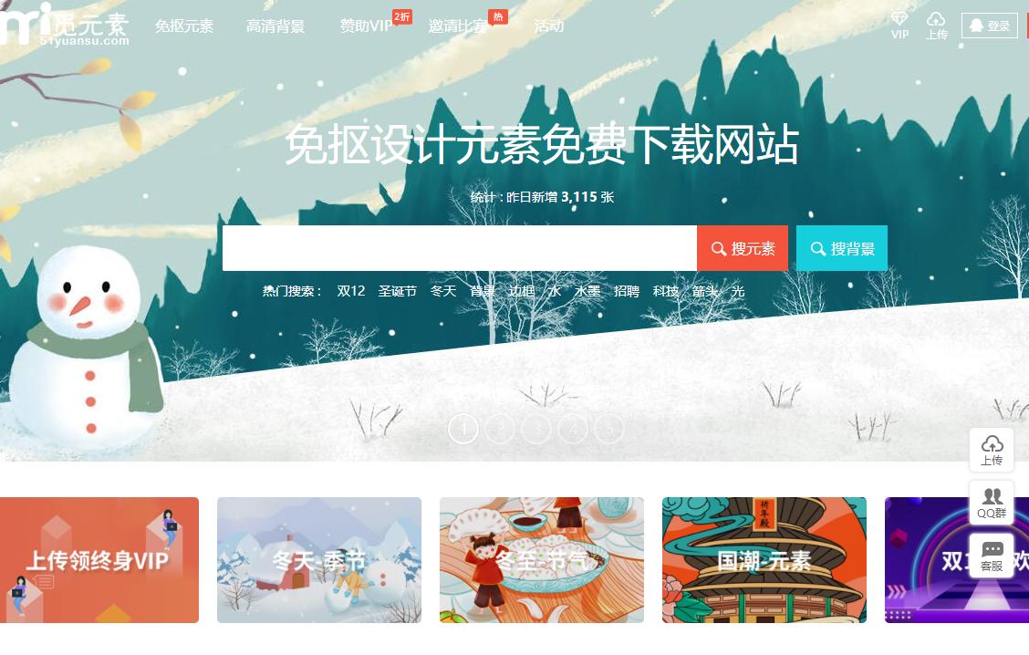 新手必备的免费素材网站,真实好用完全免费的素材网站