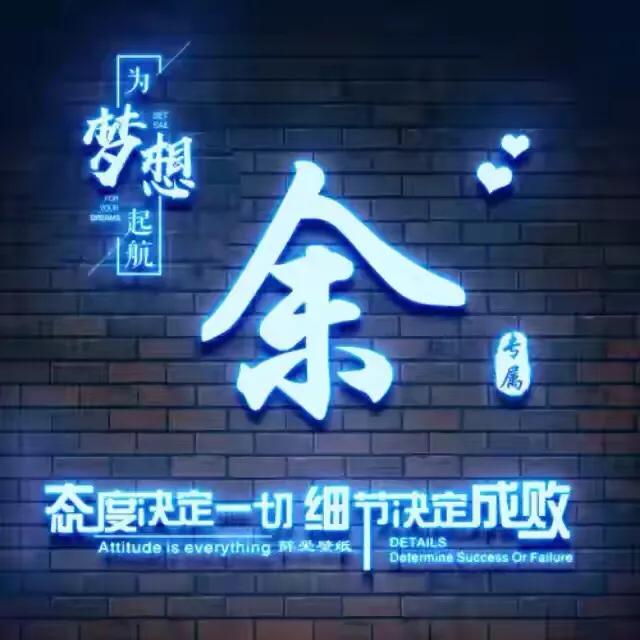 裸眼3d姓氏微信头像,3d逼格黄金透明微信头像姓氏