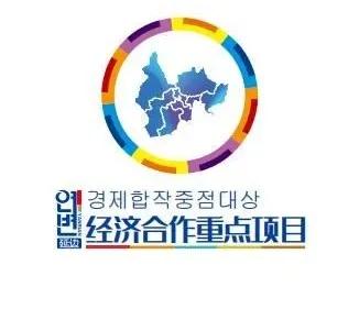 速来了解！企业落户延边可获这些政策福利