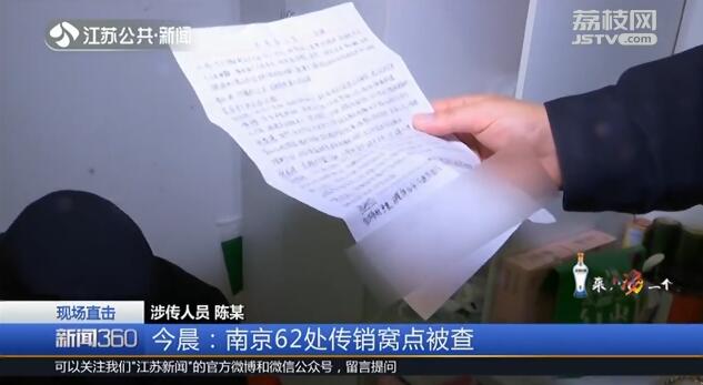 南京传销窝点被查,南京传销骗局最全名单