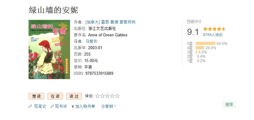 《绿山墙的安妮》，一位引领我们品尝现实生活甜美滋味的人